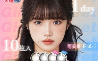 实瞳seed隐形眼镜怎么样，