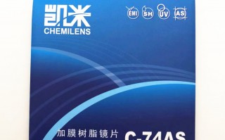 韩国凯米镜片寿命怎么样，韩国凯米1.74镜片怎么样