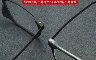 全塑料眼镜框怎么样，全塑料眼镜框怎么样清洗